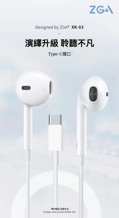 ZGA Type C 有線耳機