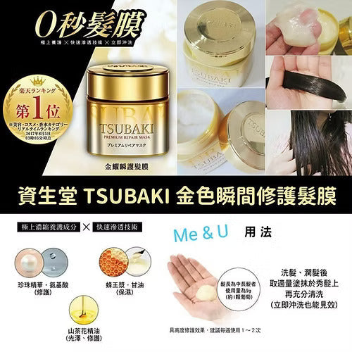 Shiseido TSUBAKI 黃金髪膜Premium Repair Mask 180g