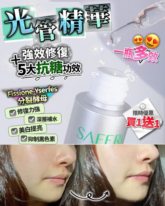 光管精華