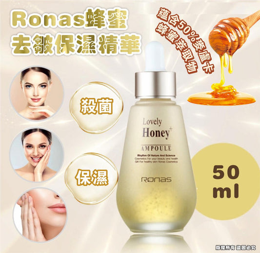 Ronas 蜂蜜去皺保濕精華 50ml