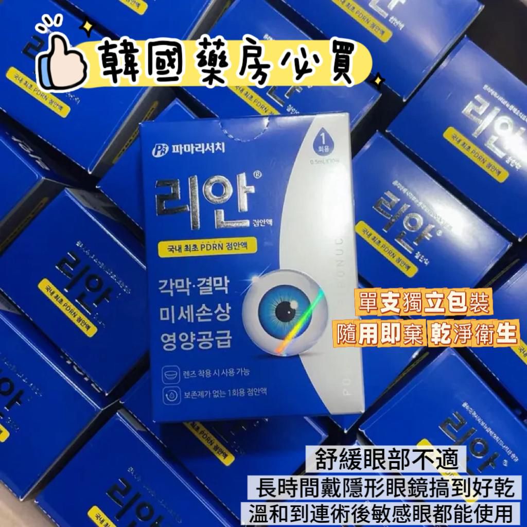 REAN 麗安 PDRN人工淚液1盒30枝