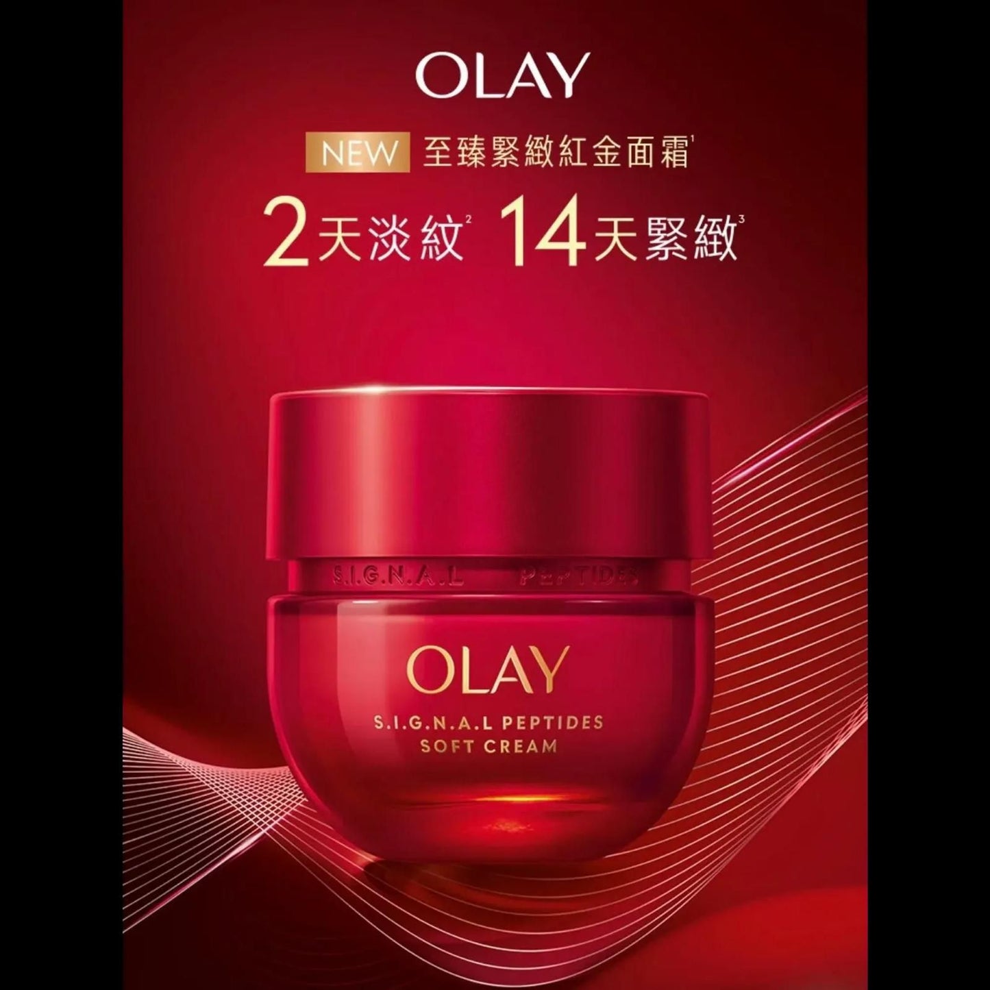 OLAY 胜肽專研緊緻輕潤乳霜 (紅金面霜)50