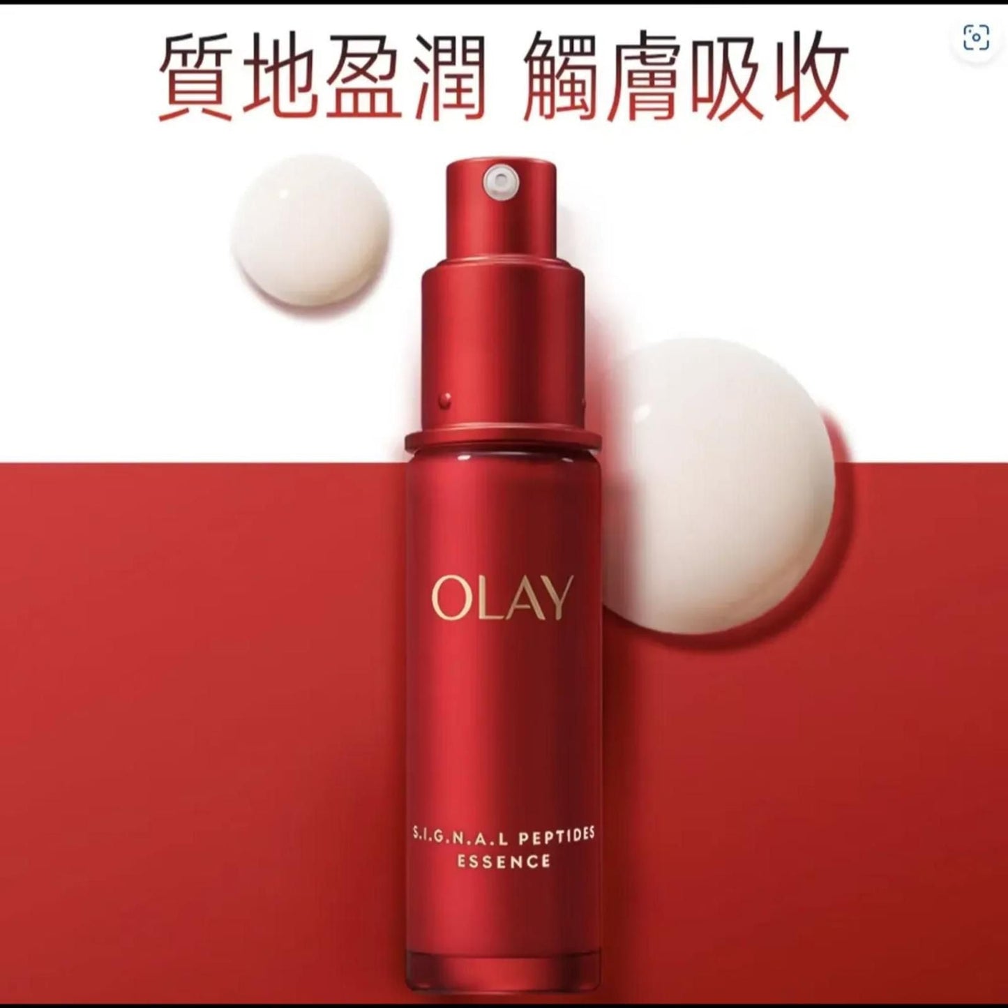 olay 胜肽專研緊緻精華30ml