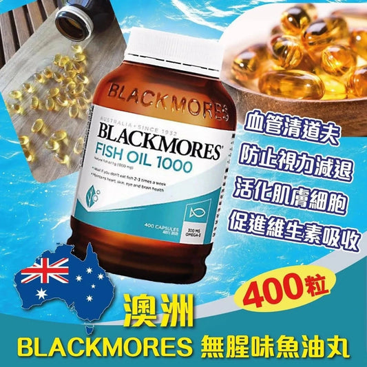 Blackmores 無腥味魚油丸~400粒